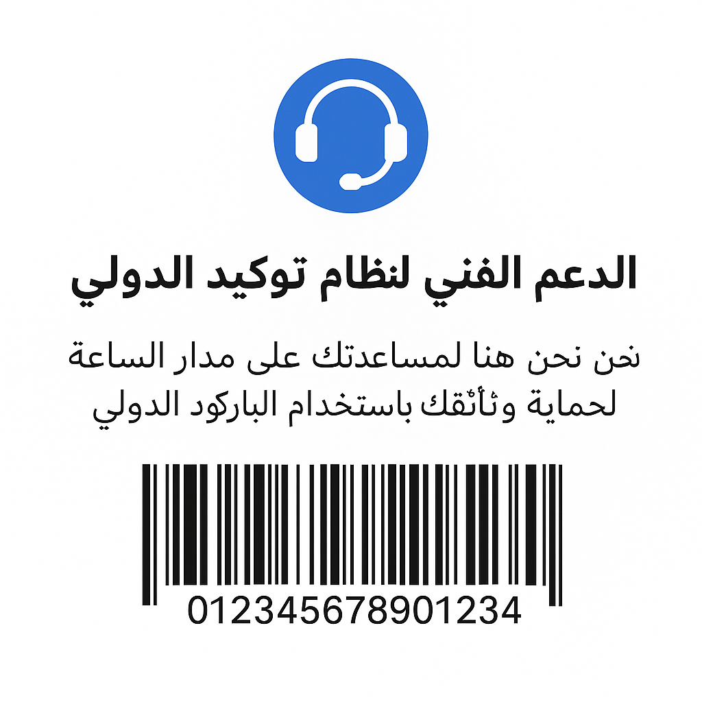 فريق الدعم الفني